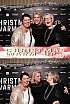 ChristmasWarmUp 2018 Fotobox
